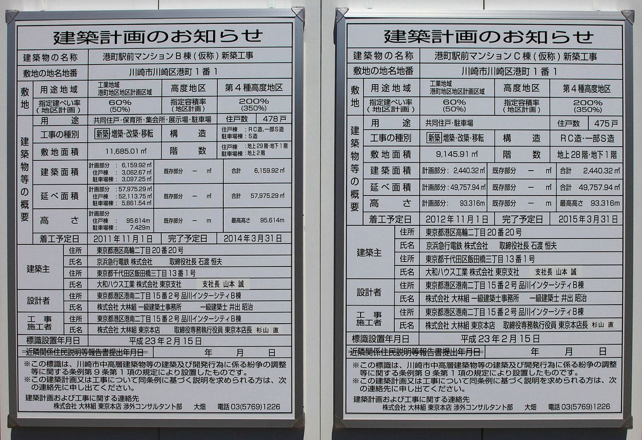 超高層マンション・超高層ビル
