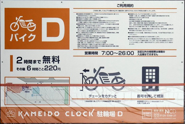 KAMEIDO CLOCKʥᥤɥå