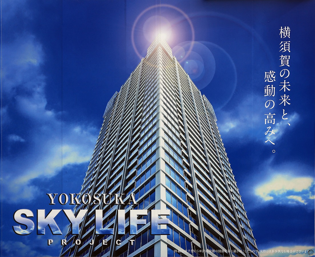 ザ タワー横須賀中央 超高層マンション 超高層ビル ザ タワー横須賀中央 超高層マンション 超高層ビル