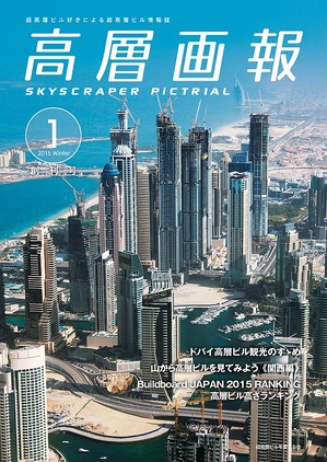 高層画報