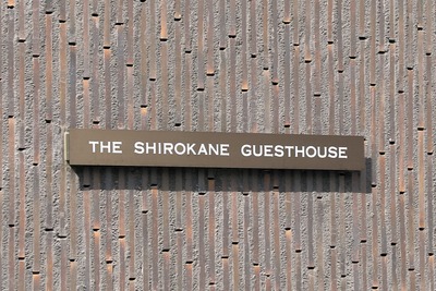 THE SHIROKANE GUESTHOUSE