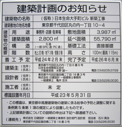 (仮称)日本生命大手町ビル 新築工事 建築計画