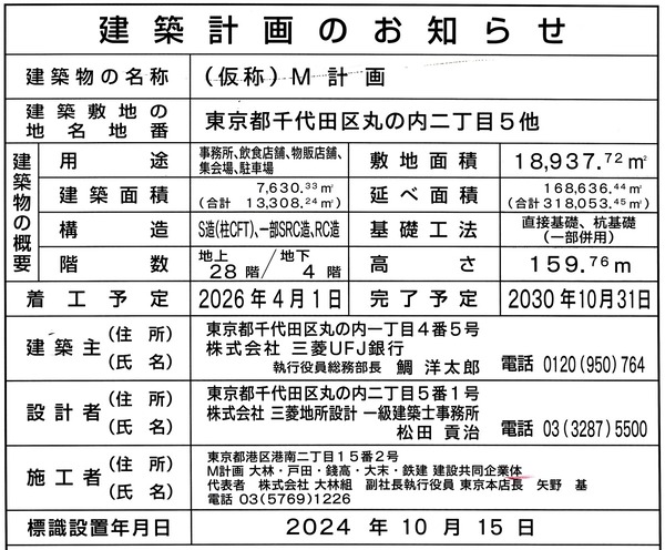 (仮称)M計画 建築計画のお知らせ