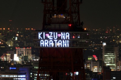 Åìµþ¥¿¥ï¡¼Ìë·Ê¡ÖKIZUNA ARATANI¡×