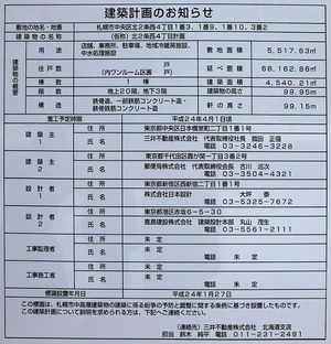 (仮称)北2条西4丁目計画の建築計画