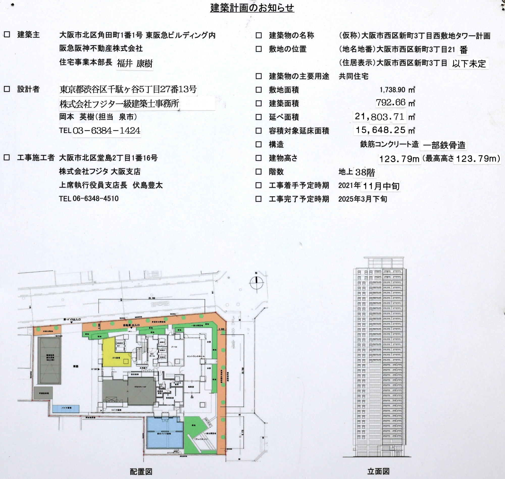 大阪 地上38階、高さ123.79m「ジオタワー新町」の建設状況！阪急阪神