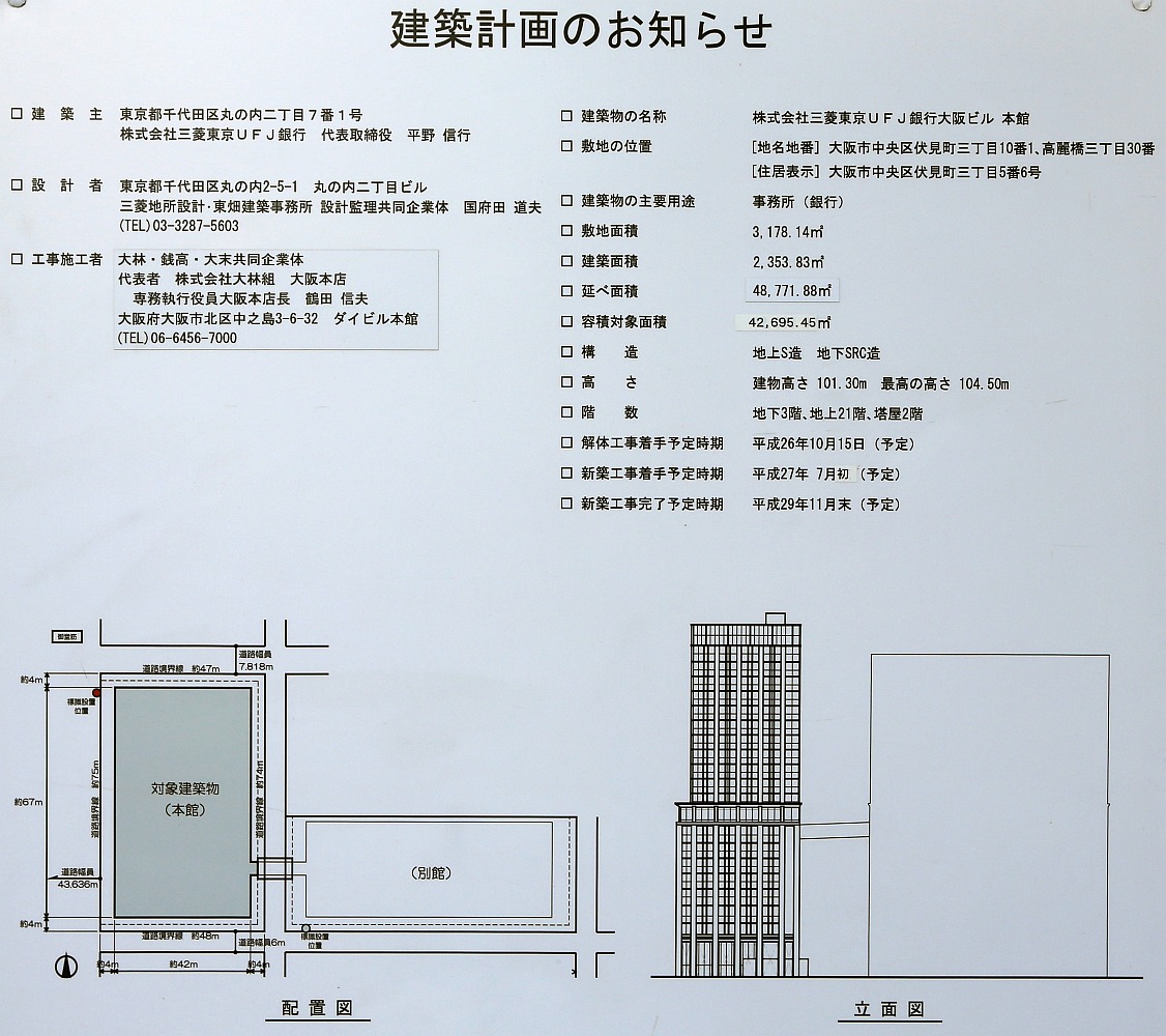 三菱東京ufj銀行大阪ビルの建設状況 15 9 超高層マンション 超高層ビル