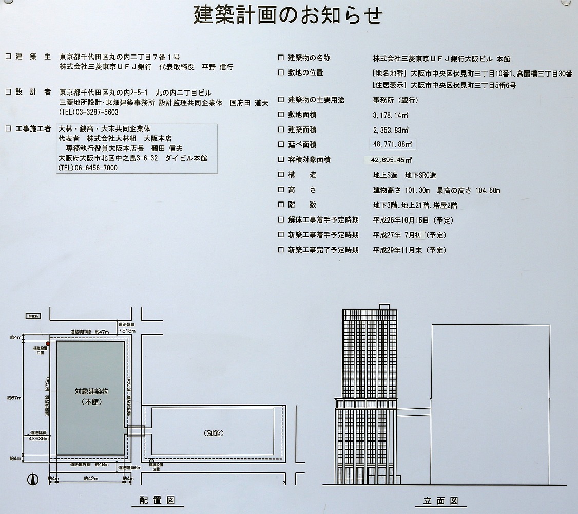三菱東京ufj銀行大阪ビルの建設状況 15 9 超高層マンション 超高層ビル 三菱東京ufj銀行大阪ビルの建設状況 15 9 超高層マンション 超高層ビル