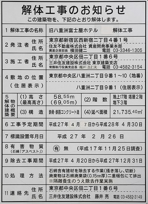 八重洲富士屋ホテル 解体工事のお知らせ