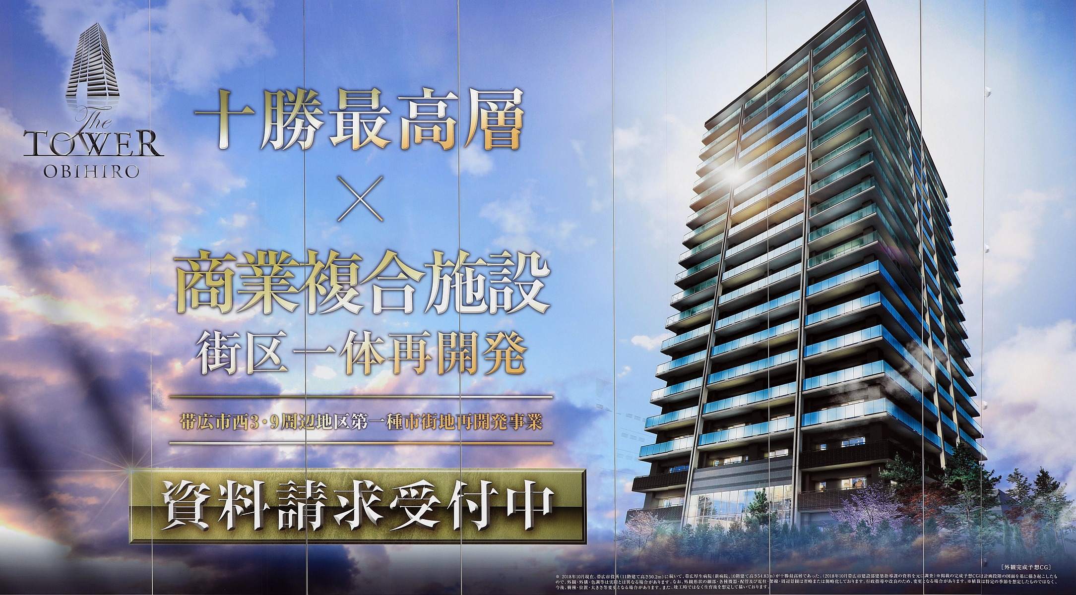地上19階 十勝最高層タワマン ザ タワー帯広 の建設状況とおまけで タウシュベツ川橋梁 19 6 23 超高層マンション 超高層ビル