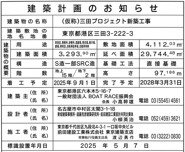 SIX WAKE TAKANAWA 建築計画のお知らせ