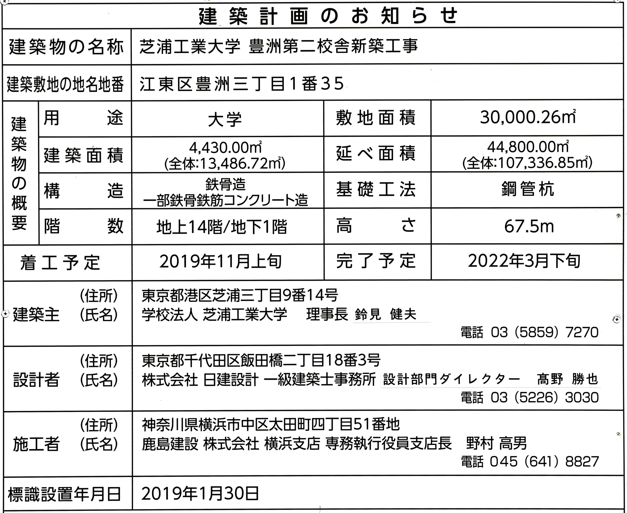 斜めに切り立つデザイン 高さ67 5m 芝浦工業大学 豊洲第二校舎 の建設状況 21 4 10 超高層マンション 超高層ビル 斜めに切り立つデザイン 高さ67 5m 芝浦工業大学 豊洲第二校舎 の建設状況 21 4 10 超高層マンション 超高層ビル