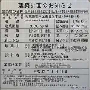 ステーションスカイタワー小田急相模原 建築計画