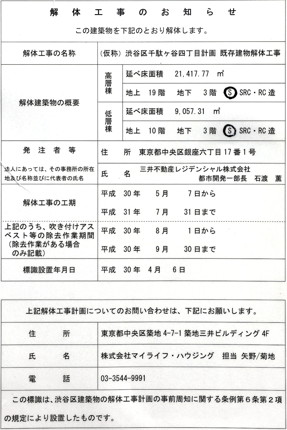 GSKビル跡地に三井不レジが27階建てタワマン建設!「(仮称)渋谷 GSKビル跡地に三井不レジが27階建てタワマン建設!「(仮称)渋谷