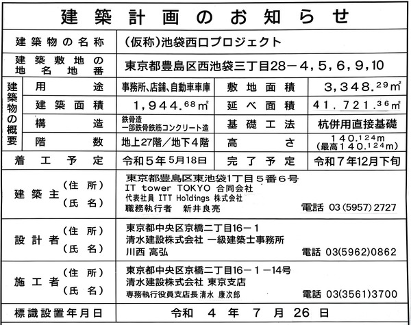 IT tower TOKYO ���۷ײ�Τ��Τ餻
