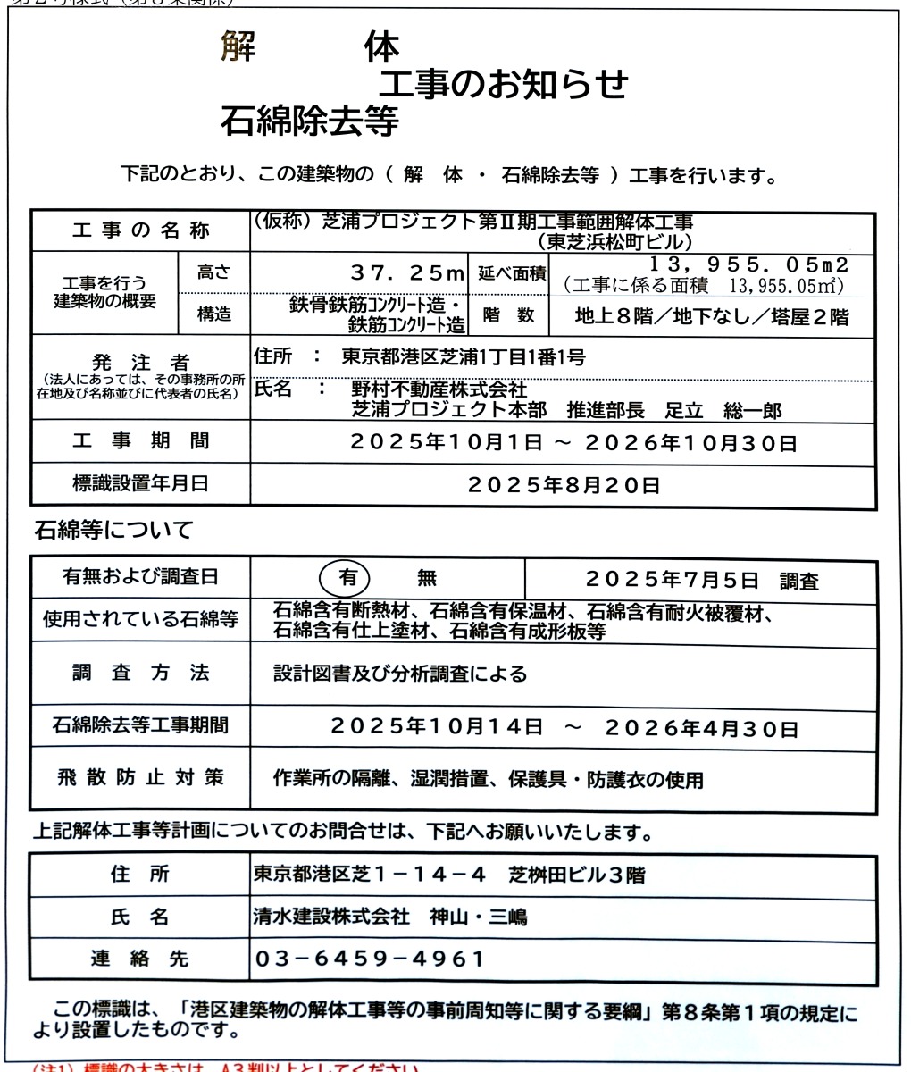 高さ165.95m「浜松町ビルディング（東芝ビルディング）」が10月1日から
