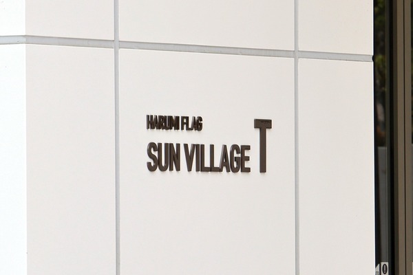 À²³¤¥Õ¥é¥Ã¥° SUN VILLAGE T