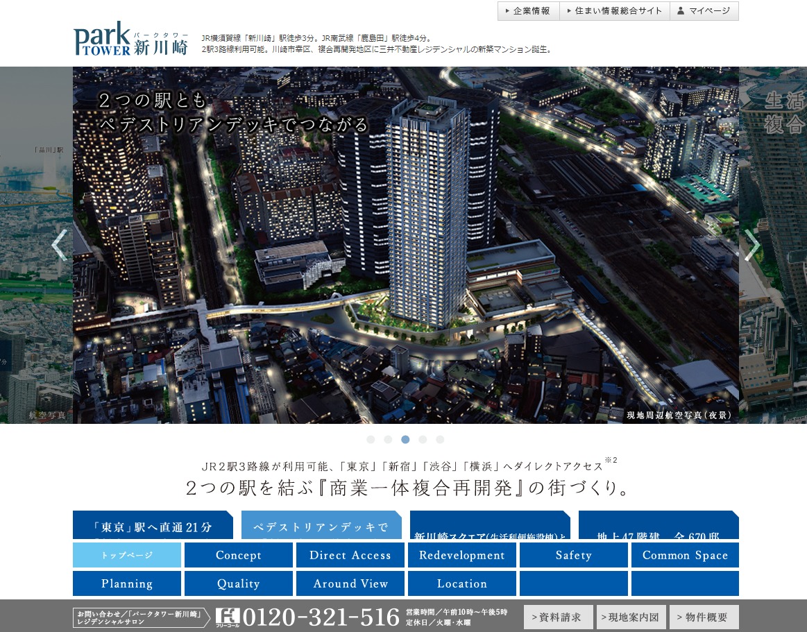 パークタワー新川崎 超高層マンション 超高層ビル