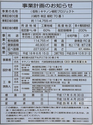 (仮称)キヤノン柳町プロジェクト 研究開発棟_建築計画