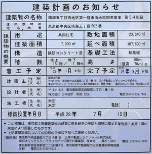 晴海五丁目西地区第一種市街地再開発事業 第5-4街区 建築計画
