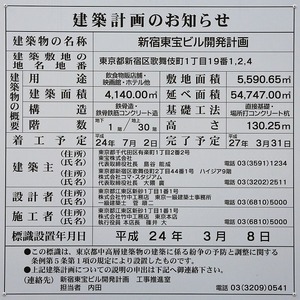 新宿東宝ビル開発計画 建築計画