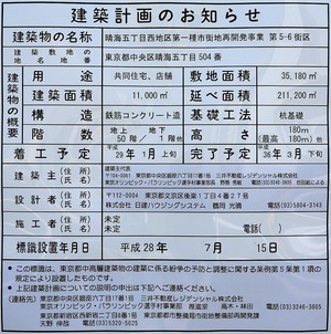 晴海五丁目西地区第一種市街地再開発事業 第5-6街区 建築計画