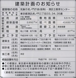気象庁虎ノ門庁舎(仮称)・港区立教育センター 建築計画のお知らせ