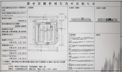 43街区都市景観形成行為のお知らせ