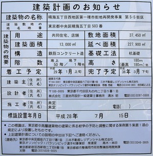 晴海五丁目西地区第一種市街地再開発事業 第5-5街区 建築計画