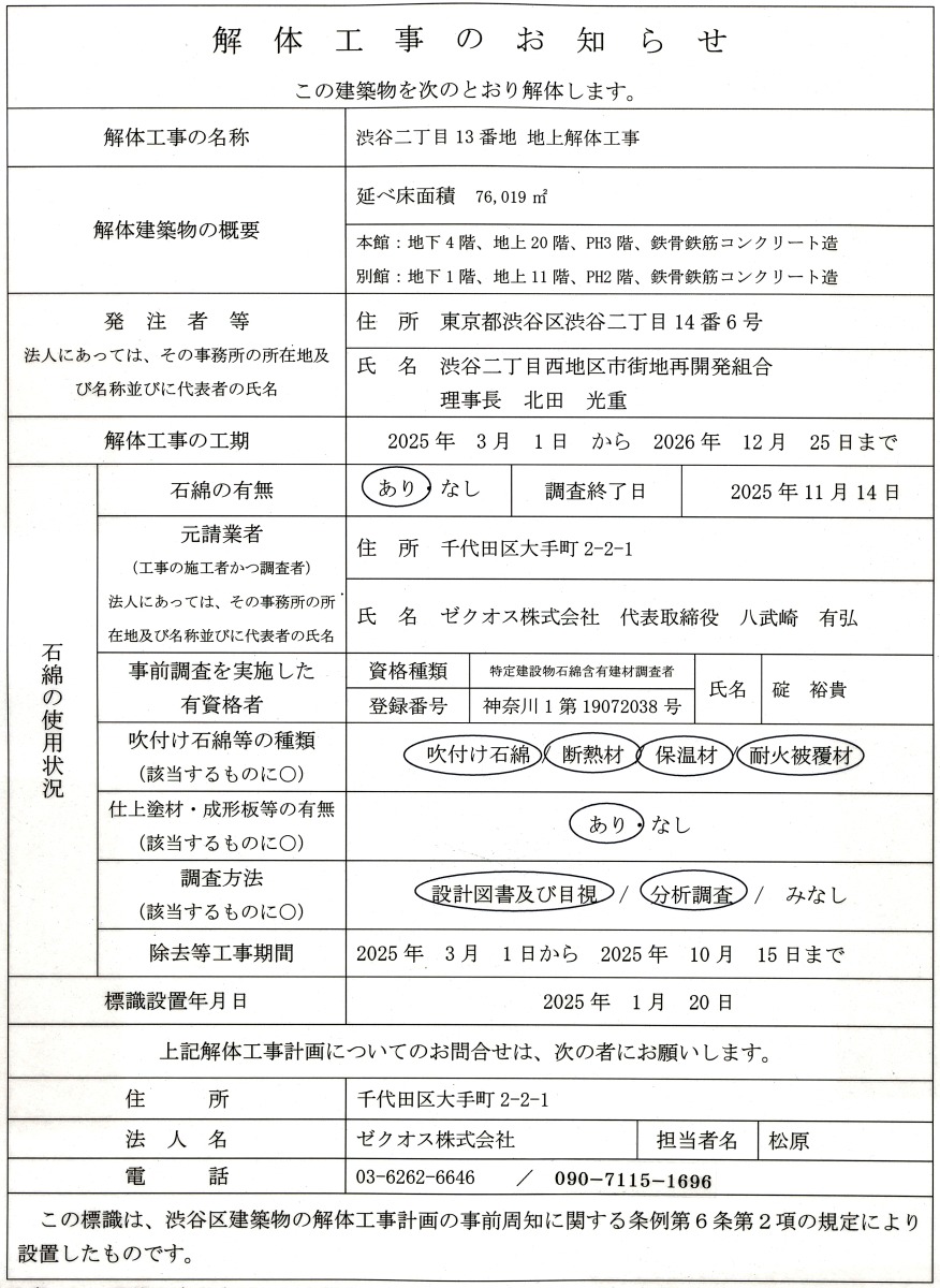 岩谷産業[8088]：剰余金の配当（増配）に関するお知らせ 2025年5