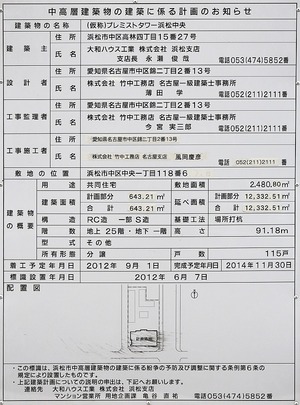 プレミスト浜松中央タワーの建築計画のお知らせ