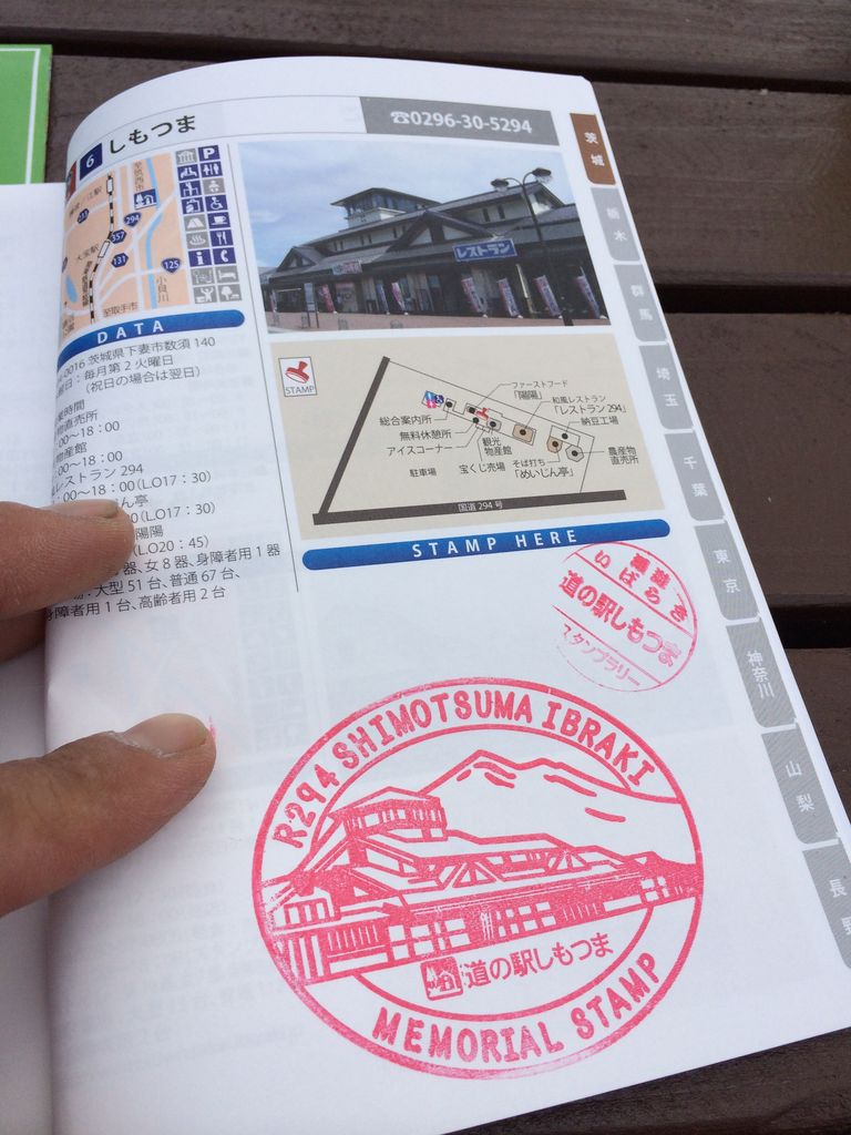 道の駅スタンプラリー14 其の一 今年も始まりました しもつま 茨城 風和里しばやま 千葉 智輔でござる 2 道の駅スタンプラリー14 其の一 今年も始まりました しもつま 茨城 風和里しばやま 千葉 智輔でござる 2
