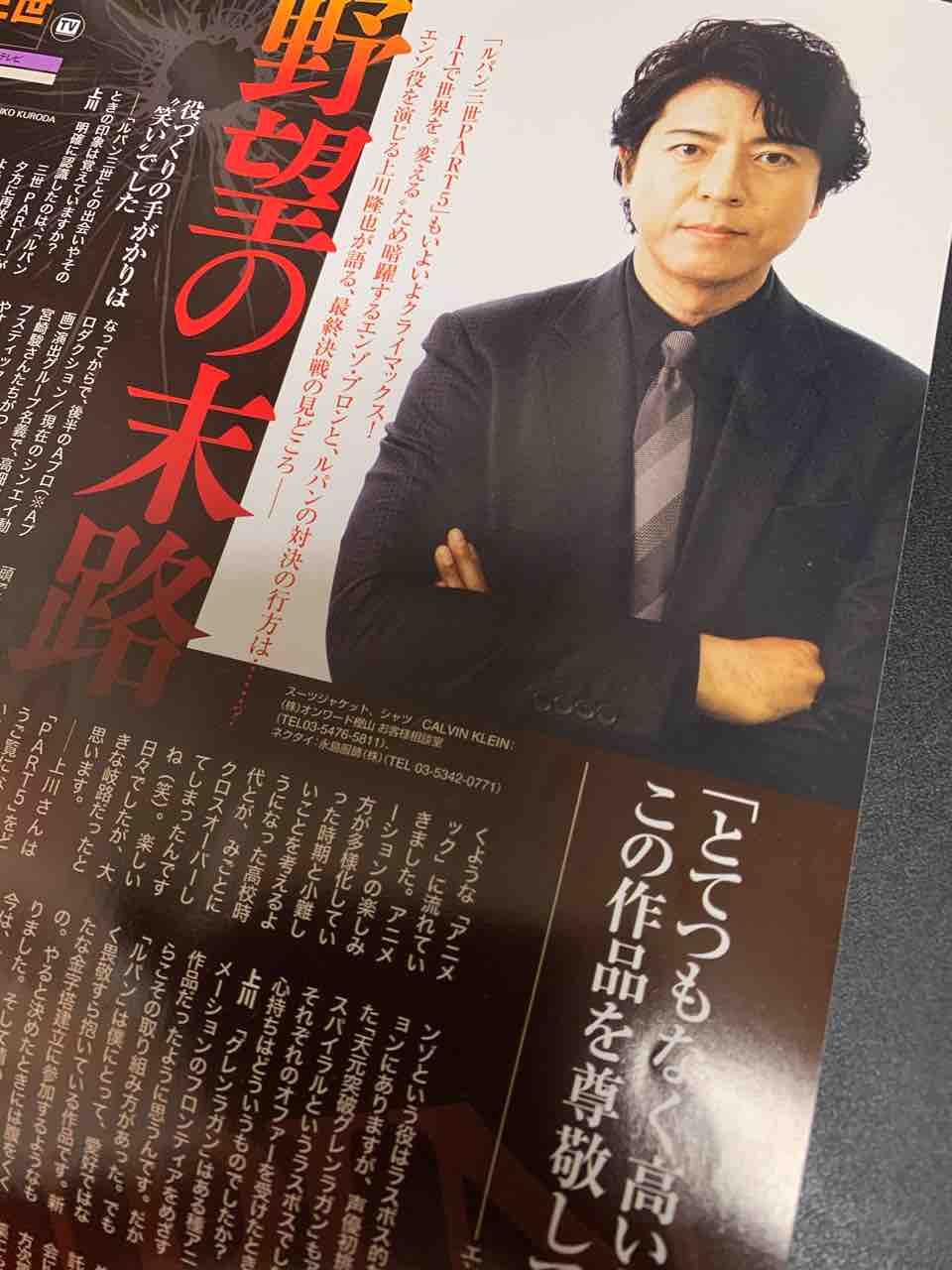 上川隆也氏が ルパン三世 について語ったこと 伊南日誌 上川隆也氏が ルパン三世 について語ったこと 伊南日誌