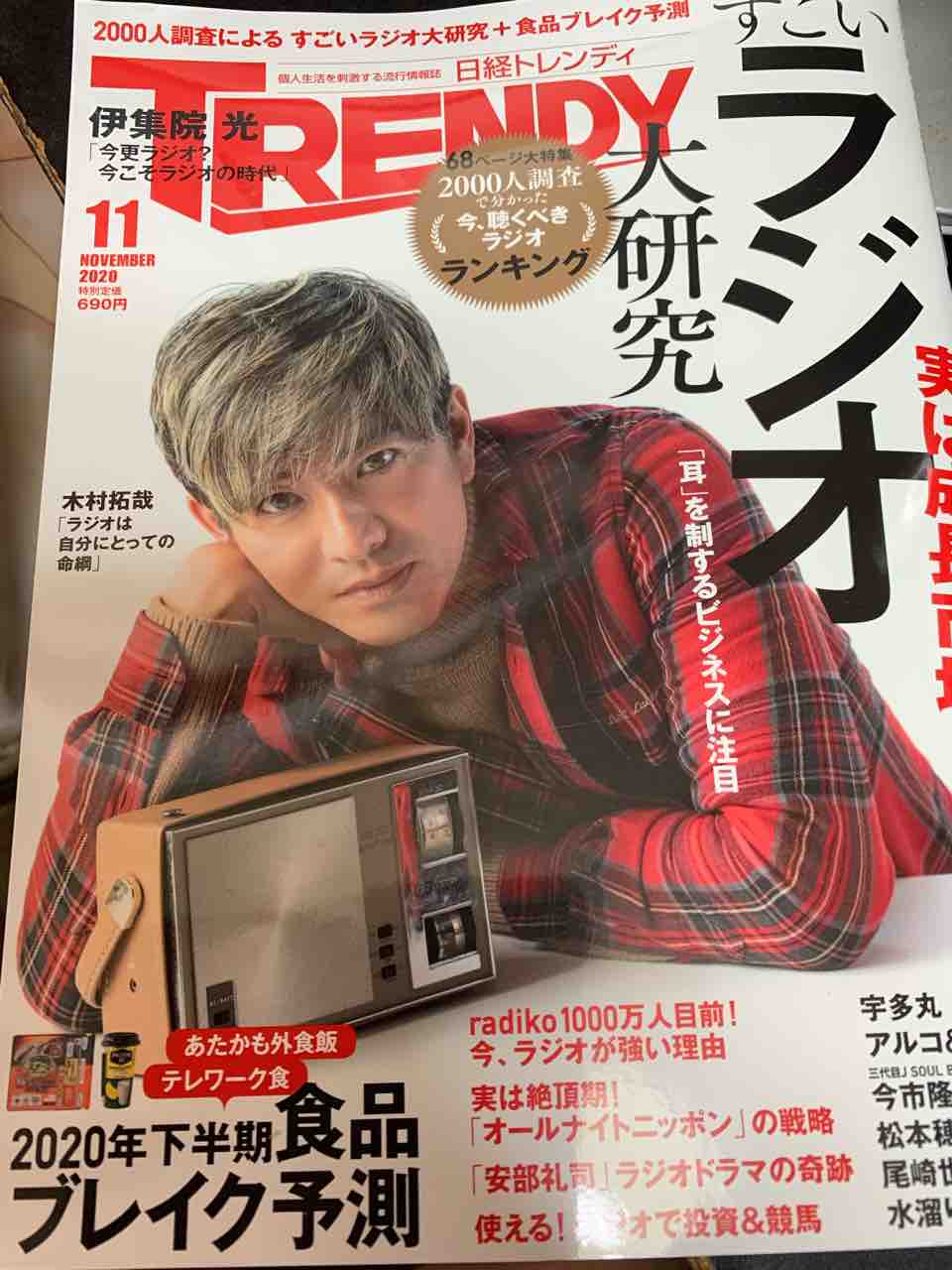 日経トレンディ 年11月号の木村拓哉氏のインタビューを読みました 伊南日誌 日経トレンディ 年11月号の木村拓哉氏のインタビューを読みました 伊南日誌