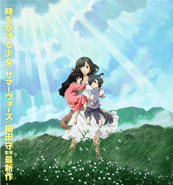 あの時の少年から~永遠の果てしなき旅へ~ 映画「おおかみこどもの雨と雪」 あの時の少年から~永遠の果てしなき旅へ~ 映画「おおかみこどもの雨と雪」