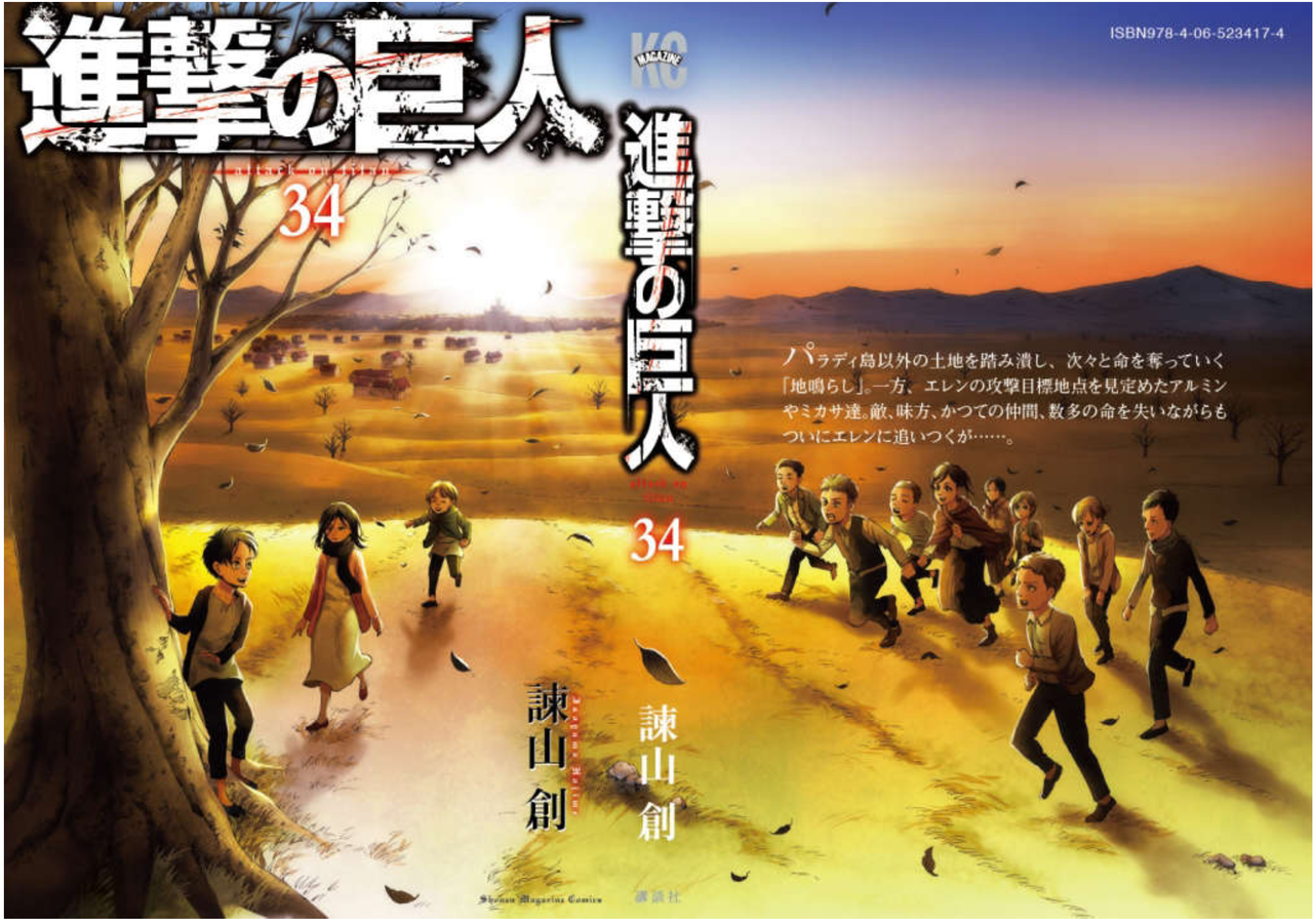 あの時の少年から 宮崎孝治の果てしなき旅へ 進撃の巨人 早い奴はもうコンビニとかまわっているのかな あの時の少年から 宮崎孝治の果てしなき旅へ 進撃の巨人 早い奴はもうコンビニとかまわっているのかな