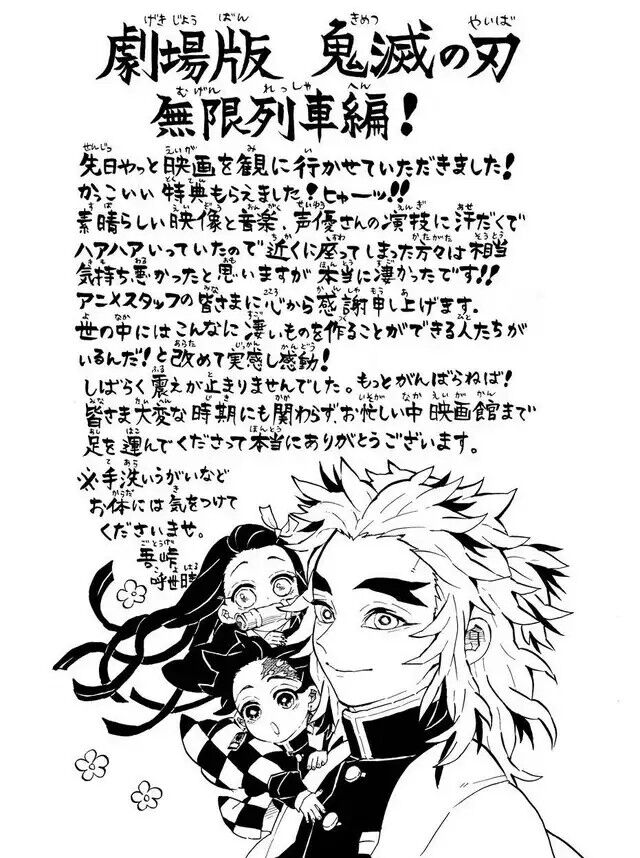 原作者の吾峠呼世晴さんによる観覧コメントと記録 あの時の少年から 宮崎孝治の果てしなき旅へ 原作者の吾峠呼世晴さんによる観覧コメントと記録 あの時の少年から 宮崎孝治の果てしなき旅へ