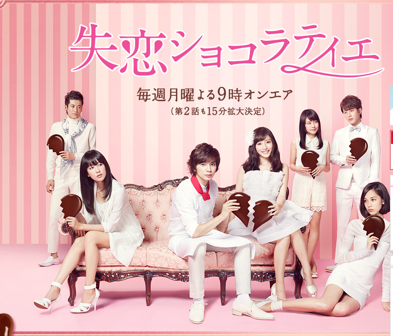 あの時の少年から~永遠の果てしなき旅へ~ ドラマ『失恋ショコラティエ』第2話 あの時の少年から~永遠の果てしなき旅へ~ ドラマ『失恋ショコラティエ』第2話