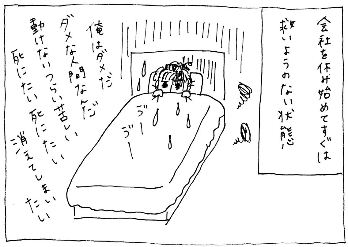 6 動けない日 うつ病の彼氏が会社を辞めた件