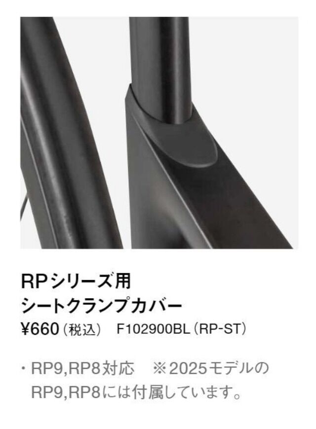 BRIDGESTONE anchor RP9 シートポストカバーについて（Tarmac sl7の