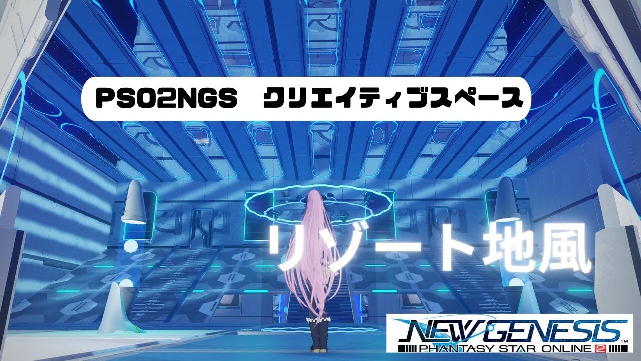 『PSO2NGS クリエイティブスペース』についてまとめてみた : ゲームオンアプリまとめ速報