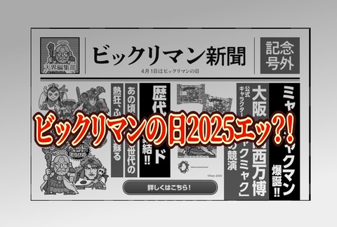 ビックリマンの日2025エッ?! : ビックリマンを語って幾源歴!? ビックリマンの日2025エッ?! : ビックリマンを語って幾源歴!?
