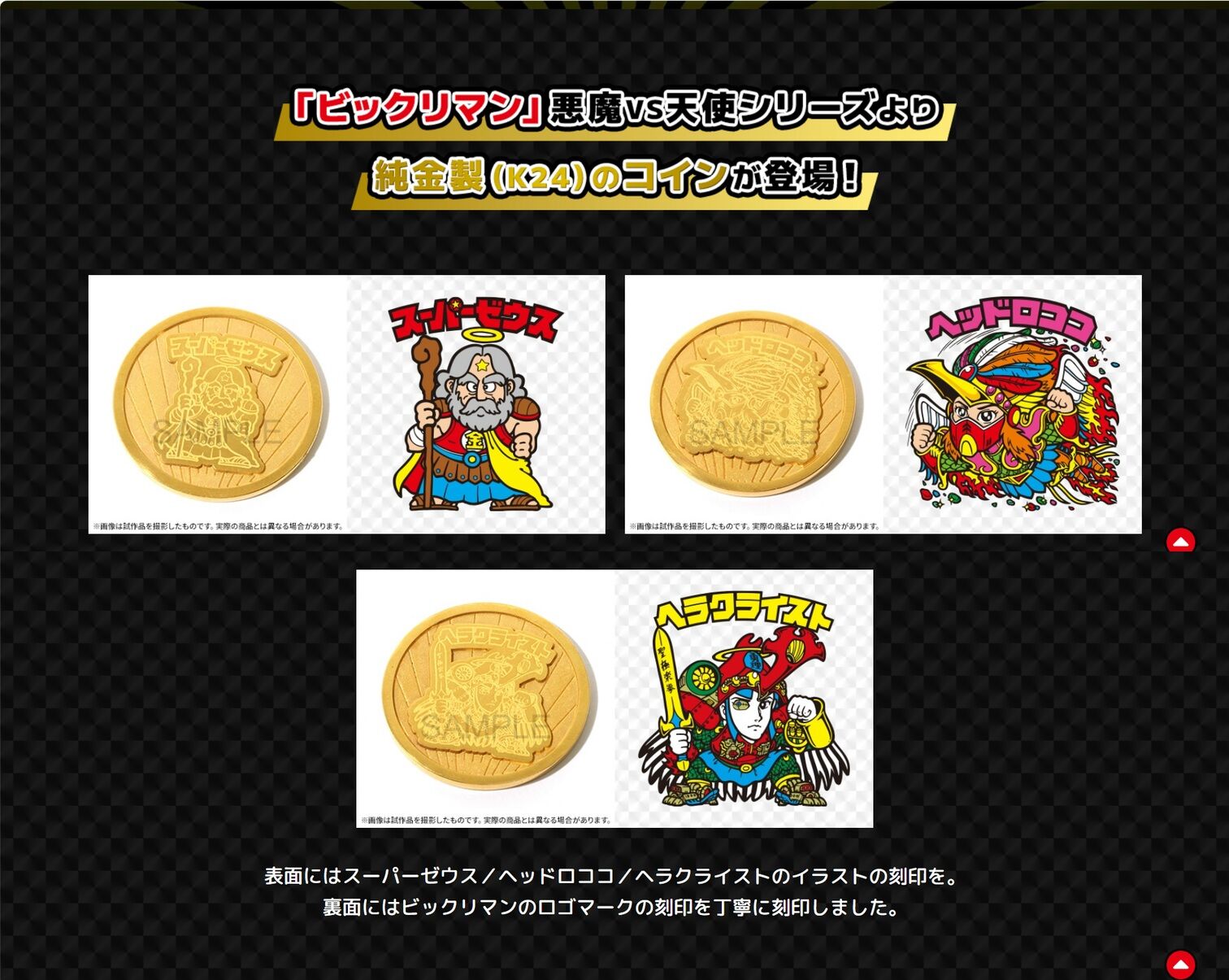 新たなる挑戦か、或いは迷走か？ : ビックリマンを語って幾源歴！？