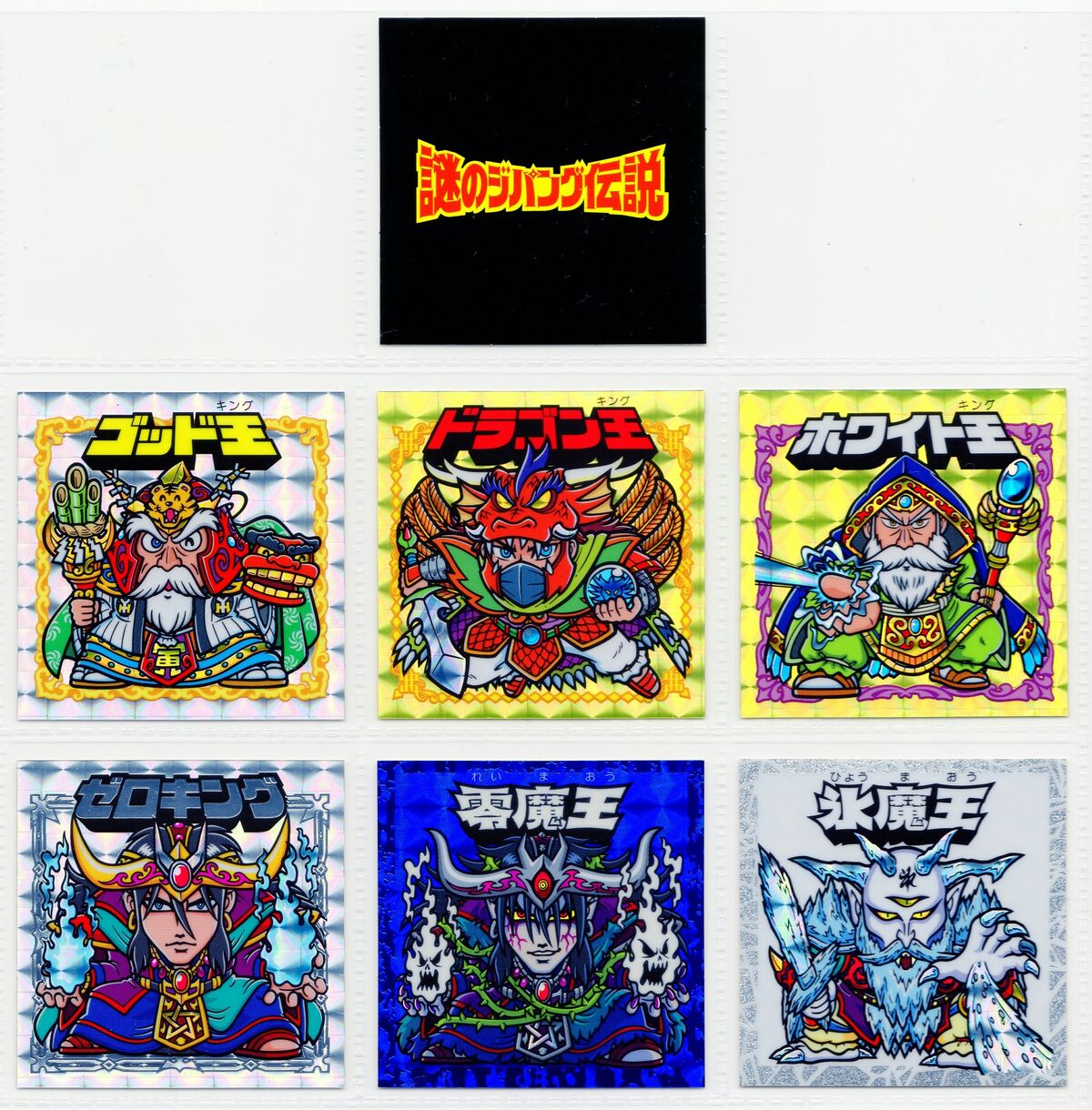 謎のジパング伝説 幻のシール『謎のジパング伝説』って覚えてる？中野にある「謎の