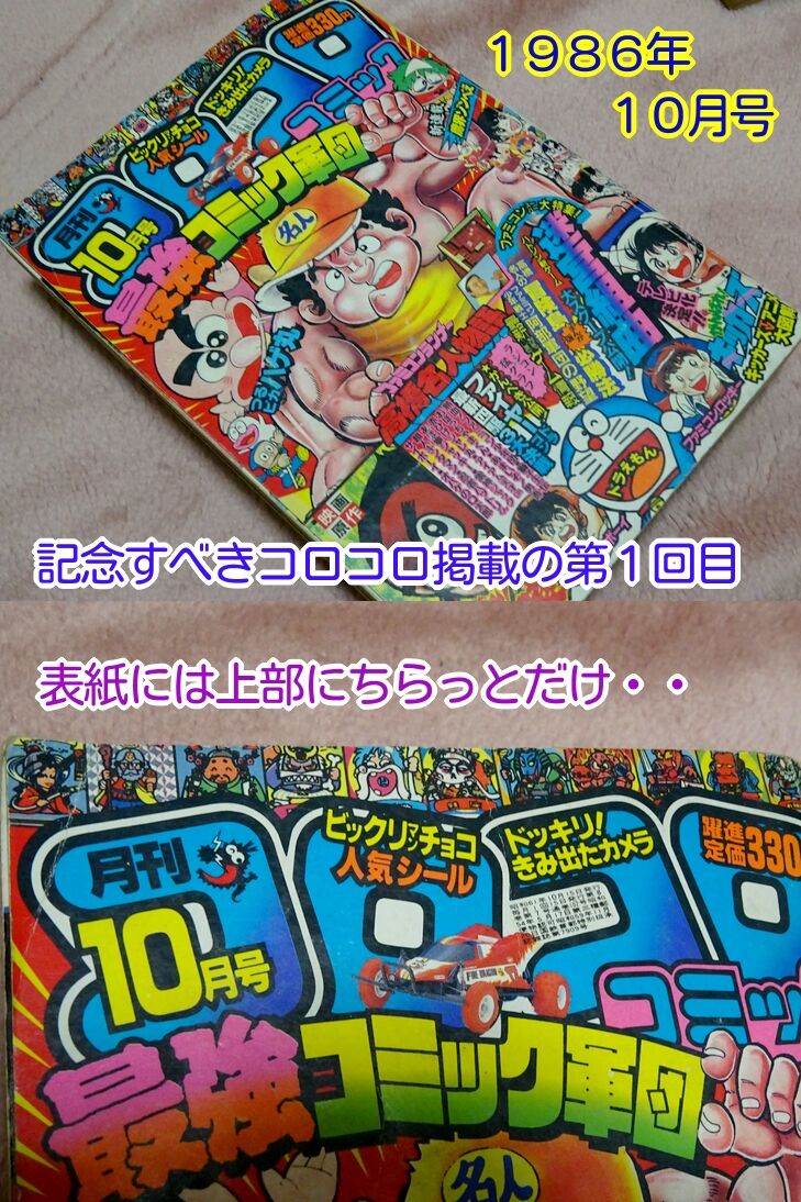 コロコロ表紙に見るビックリマン栄枯盛衰(前編) : ビックリマンを語って幾源歴!?