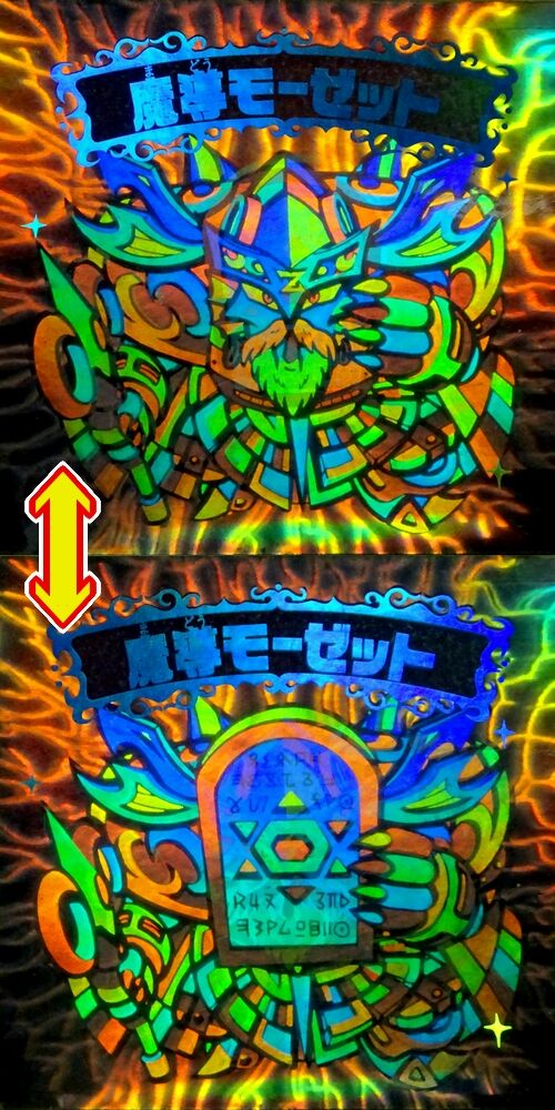 魔導モーゼットの謎 前編 ビックリマンを語って幾源歴 魔導モーゼットの謎 前編 ビックリマンを語って幾源歴