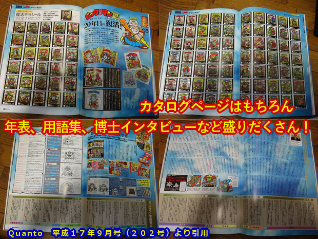 こんなビックリマン本が欲しい ビックリマンを語って幾源歴