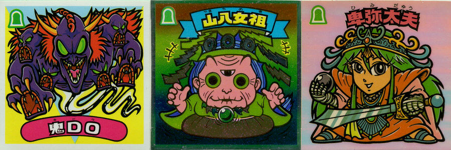 もうひとつの悪和合球 ビックリマンを語って幾源歴