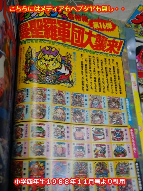 異聖メディアにサンプルが存在した？3 : ビックリマンを語って