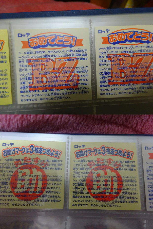 当たりで貰えたブラックゼウス : ビックリマンを語って幾源歴！？